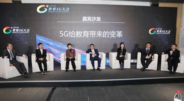 5G＋智慧教育论坛嘉宾沙龙