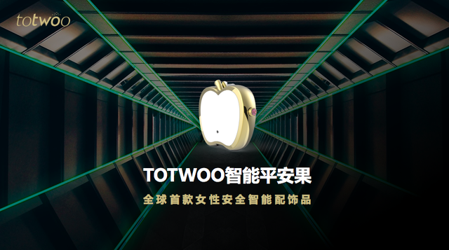 totwoo发布全球首个物联网女性紧急求助饰品 女性安全成物联网民用新突破口？