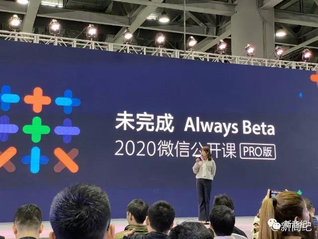 2020微信公开课 你不知道的在这里