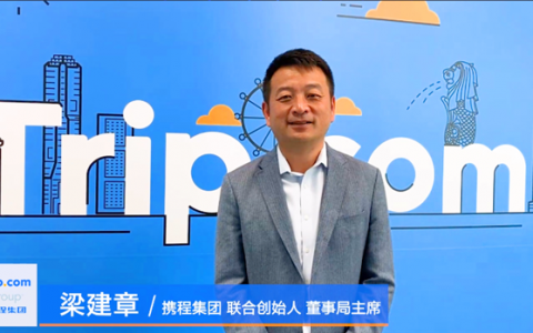携程投入10亿基金启动“旅游复兴V计划” 推出“预约安心退”产品矩阵