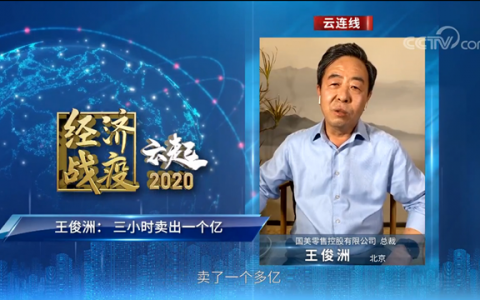 化危为机 看国美的“狙疫”新生战