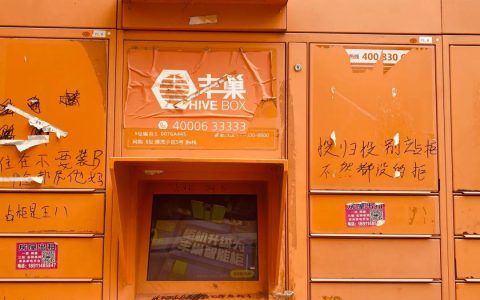 看完小区丰巢柜身上的字 我决定了