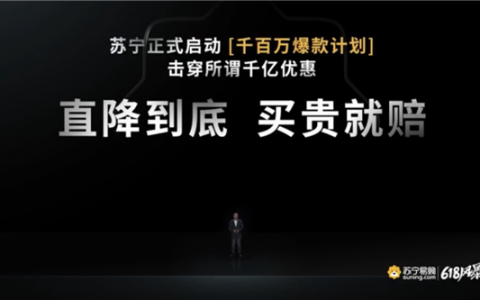 618价格激战下的苏宁悟空榜 映射零售进阶史