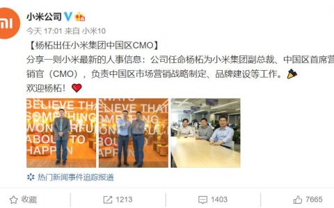 世界观：谈下杨柘任职小米中国区CMO后的发力点