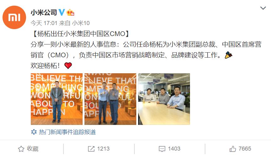 世界观：谈下杨柘任职小米中国区CMO后的发力点