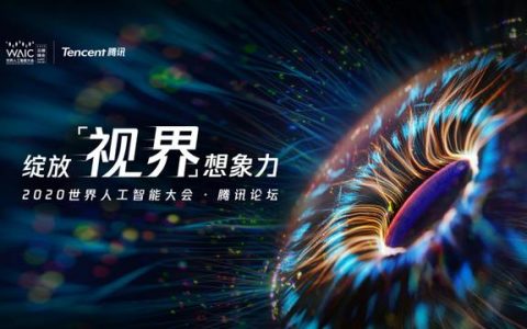 腾讯揭秘AI+产业版图，AI与产业融合创新构成完整产业驱动链