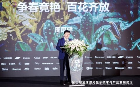 周厚健、赵勇、薄连明首次同台推激光