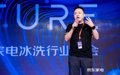 《京东2020冰洗白皮书》发布：高端势头正猛，新品增长强劲