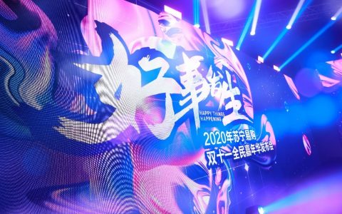 苏宁易购双十一来了！郎永淳谈商品、罗永浩谈价格、贾乃亮谈直播
