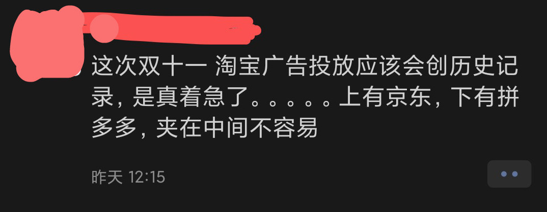 双11为什么成了传统电商的流量批发市场？