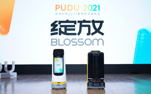 “科技+”赋能智慧商业，普渡科技2021春季新品发布会强势启航