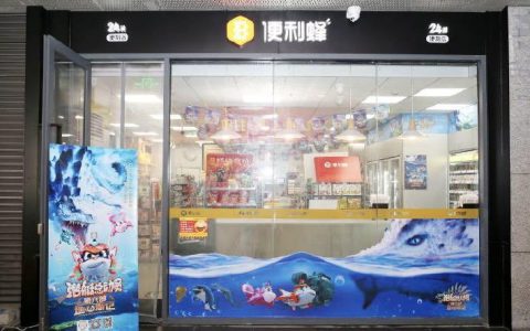 便利蜂儿童节数据：动画电影IP店客流提升 都市白领成主要参与者