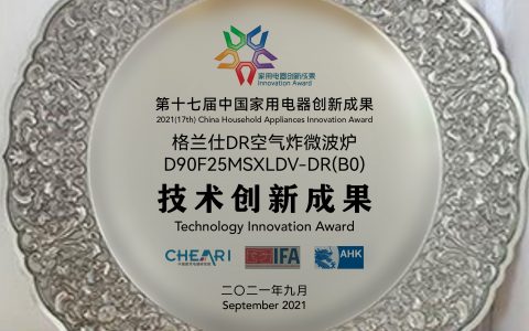 DR空气炸微波炉获“年度技术创新成果” 格兰仕持续引领微蒸烤行业发展