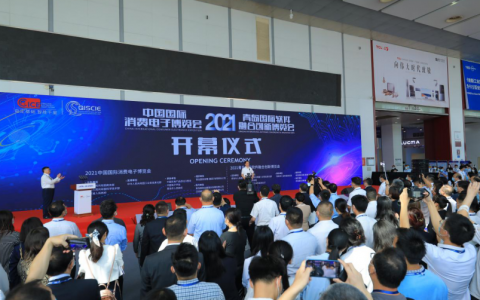 2021中国国际消费电子博览会和青岛国际软件融合创新博览会盛大开幕