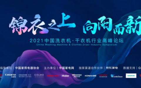 洗衣机市场稳中再进，干衣机市场异军突起
