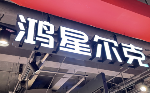 鸿星尔克为什么突然没有了热度？
