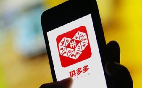 拼多多的流量生意到头了?