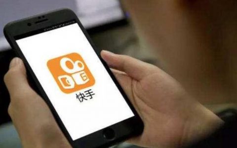 快手股价遇过山车 2022年能摘掉假货的帽子吗？
