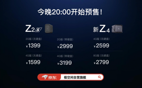 首款“敬老版”私有云发布，极空间开辟行业新蓝海