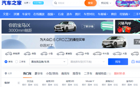 被易车和懂车帝弯道超车 汽车之家收获“最差财报”