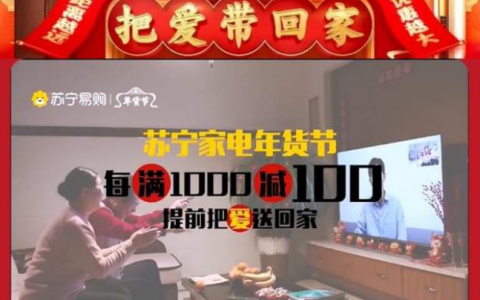 苏宁易购年货节这三点和别人不一样