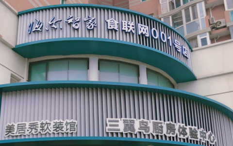预制菜新赛道 海尔美团或成两大巨头