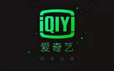 爱奇艺控费裁员求生