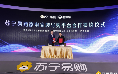 苏宁易购酷家乐打造新赛道 “场景购”打通最后一公里