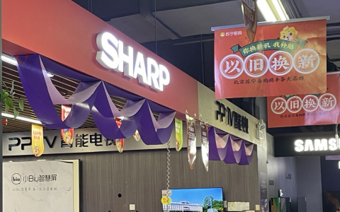 夏普进军智能家电有戏吗？