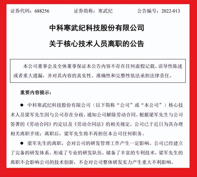 一则公告蒸发36亿 寒武纪有内讧还是离开华为难以为生？