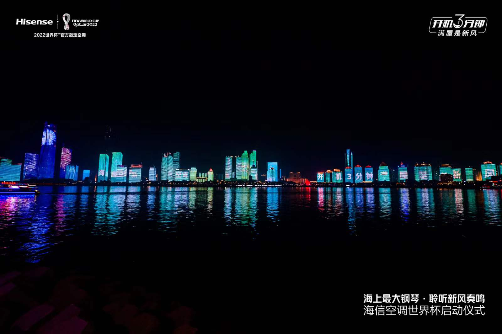 海信新风空调海上最大钢琴活动释放了怎样的信号？