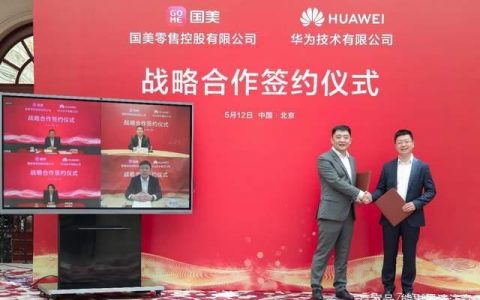 华为与国美战略合作 以智能交互、智能联接、智能中枢助力国美全零售