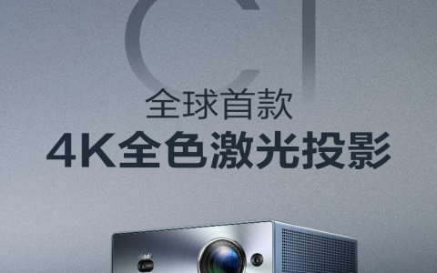 智能投影是趋势 激光投影是未来