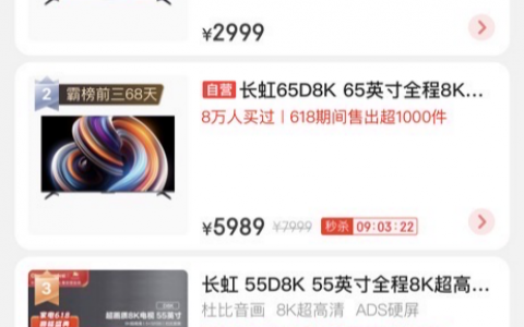 霸榜618，长虹8K电视持续领跑，这背后有啥“玄机”可解读？