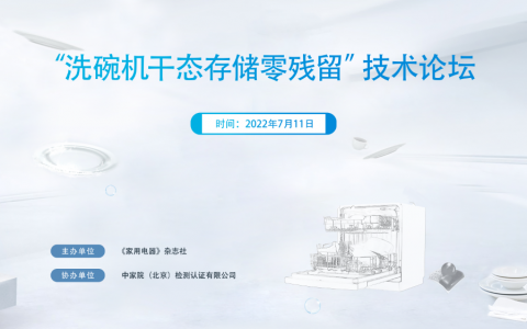 2022年洗碗机零售额117亿元 零残留标准出台行业迎来春天