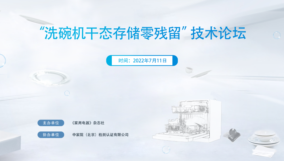 2022年洗碗机零售额117亿元 零残留标准出台行业迎来春天