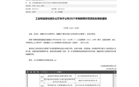 推进物联网创新 长虹两个项目成为“全国示范”