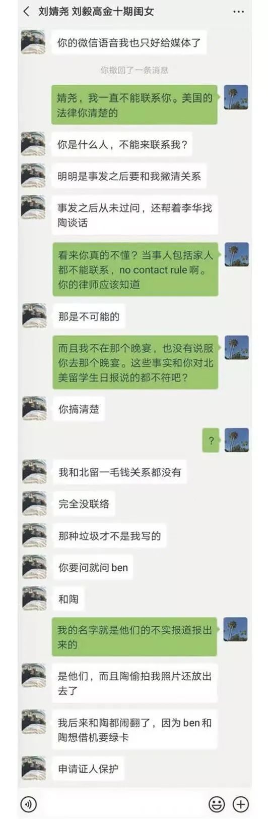 明州刘强东案大反转 从 “强奸” 到 “误会”
