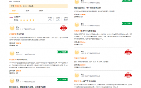 百度教育未经同意自动扣款  黑猫近6000条投诉说明了什么?