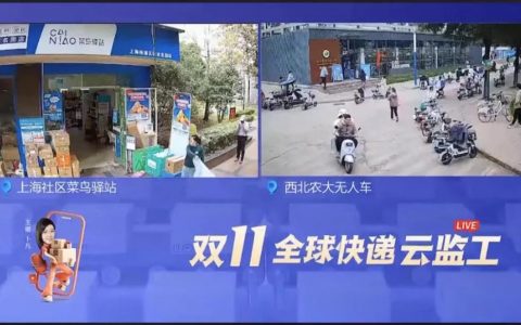 268小时慢直播和2亿包裹里的“菜鸟上门”