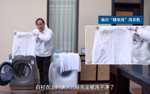 海尔“2分钟亮出高光白”背后的科技力量