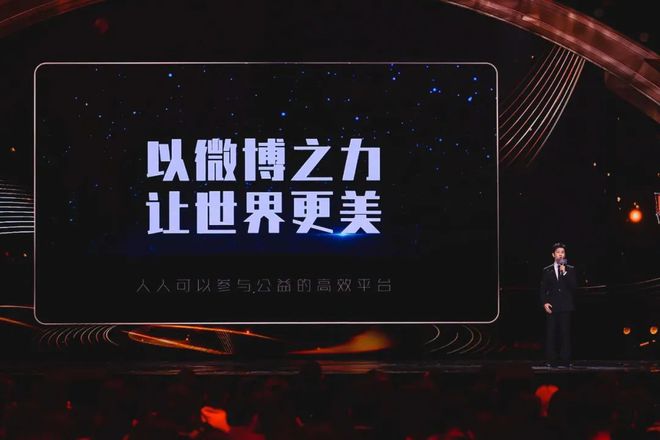微博之夜:6个NO.1
