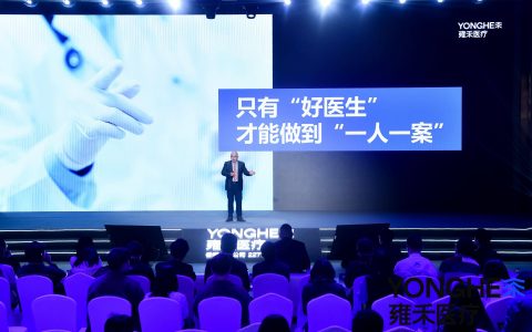 五维度全面升级 雍禾医疗一场发布会拉开行业身位
