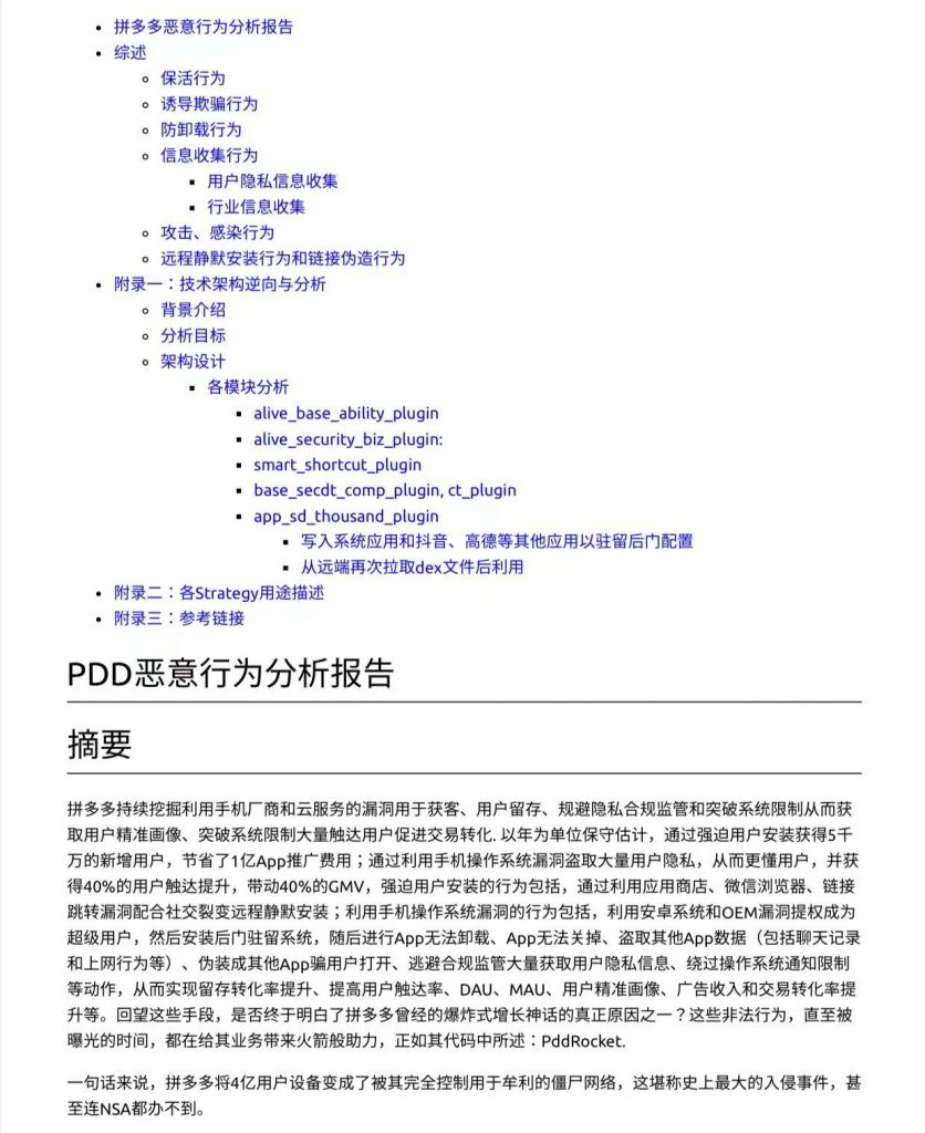 没有秘密！拼多多旗下多多买菜门店端App被曝非法监听用户手机