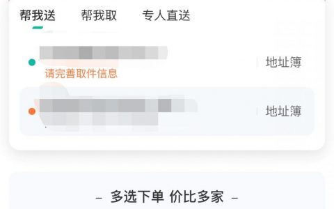 UU跑腿接入滴滴快送，同城速递行业进入聚合竞争