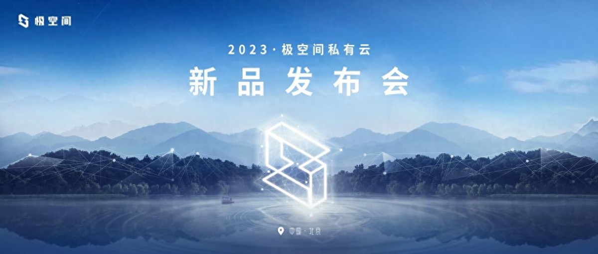 NAS行业迎来AI时刻：极空间私有云发布2023旗舰机型Z423