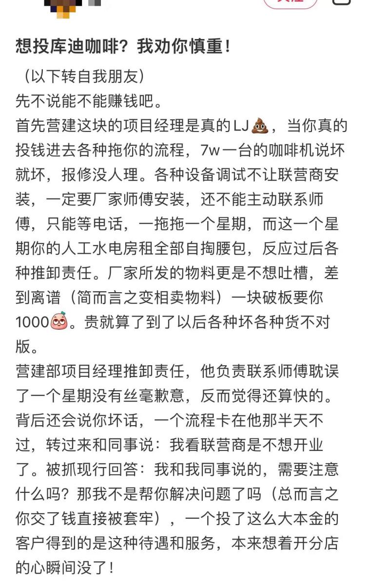 我，在县城花30万开库迪咖啡，却连这个夏天都没撑过