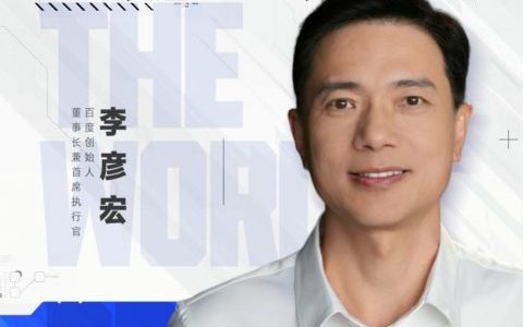 李彦宏这张海报的背后，还有哪些故事