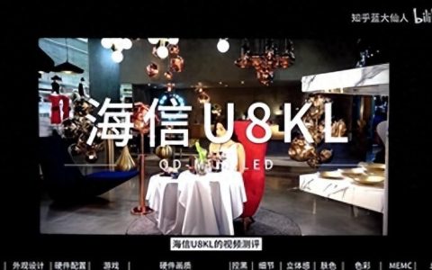 数码大V硬核测评有感：为什么说海信电视U8没有缺点？