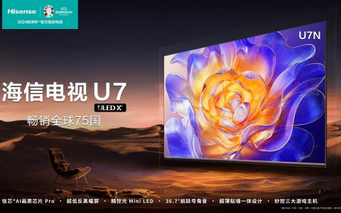 海信电视爆款新品：延续U7基因的诚意之作